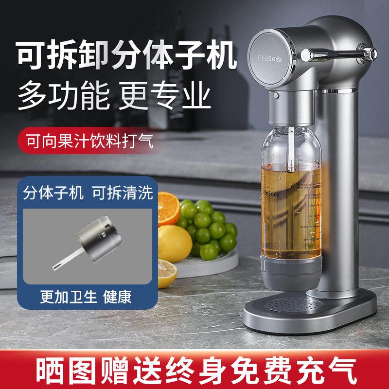 ProSoda气泡水机苏打水机碳酸饮料打气可乐家用气泡机奶茶店商用