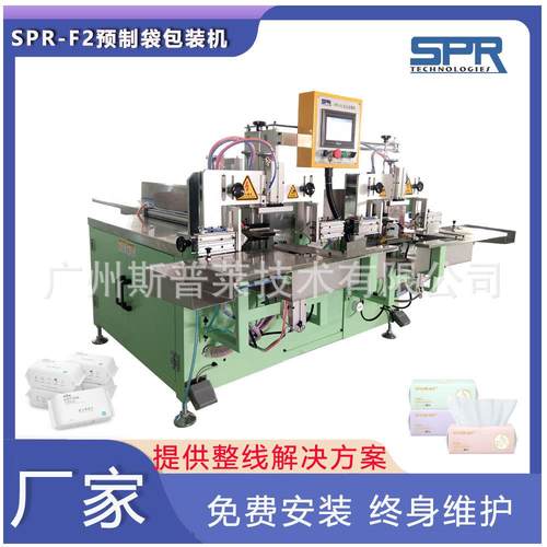 一次性洗脸巾设备抽取式洁面巾机器棉柔巾预制袋包装机厂家