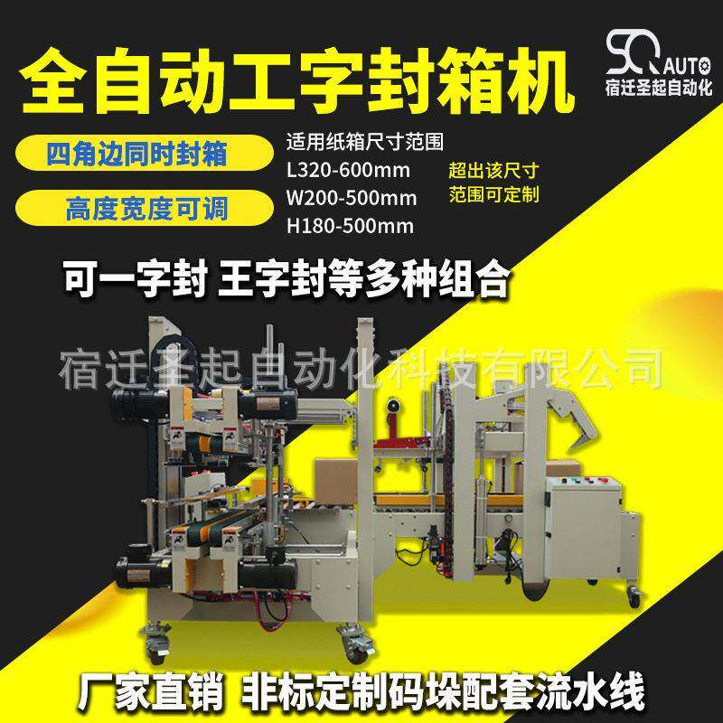 半自动角边封箱机工字一字封箱打包一体机配套开箱机厂家胶带封箱