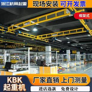 起重机倒挂悬挂单梁行车柔性刚性 浙江厂家kbk组合式