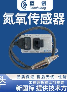 SCR后处理氮氧传感器NOxsensor汽车大卡重卡皮卡氮氧化物传感器