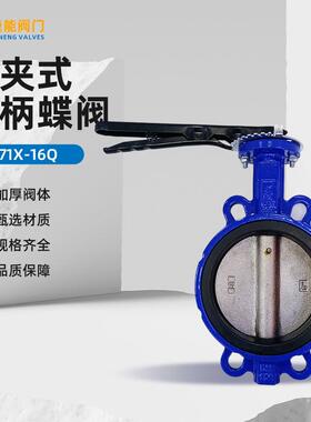 手柄蝶阀D71X-16橡胶蝶阀电力水利厂家直供阀门球墨铸铁耐用蝶形