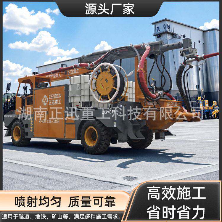 正迅重工车载式混凝土湿喷车液压泵送喷浆机隧道支护湿喷设备