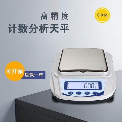 厂家出口欧美电子天平实验室天平高精度电子秤百分之一电子可充电