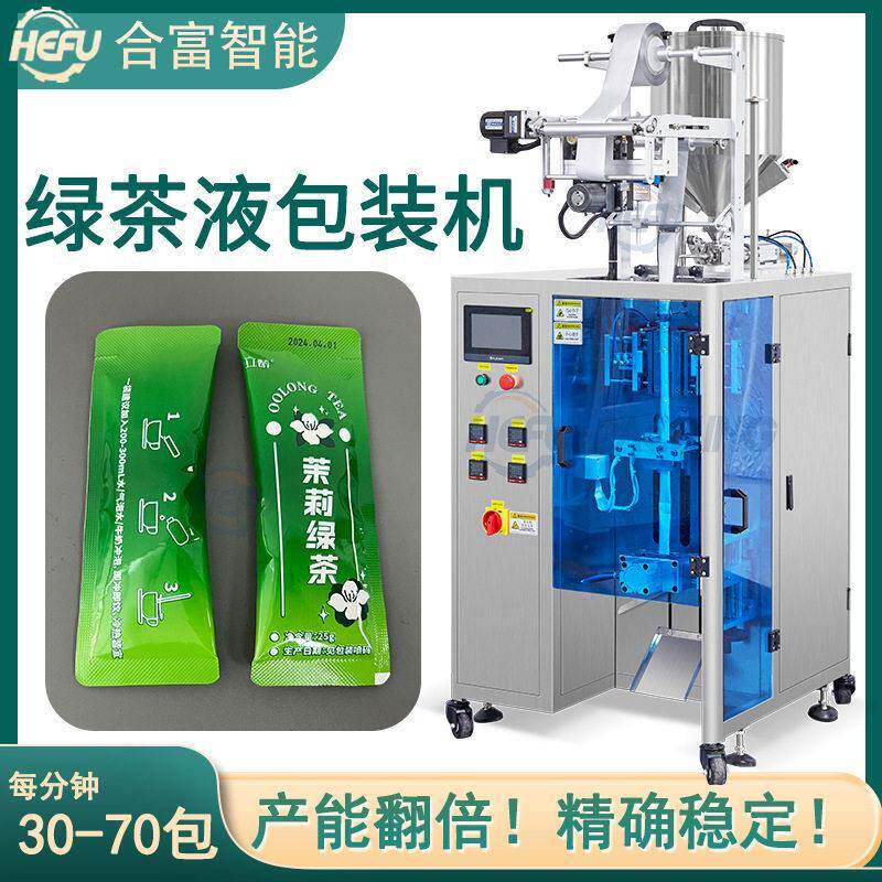 绿茶浓缩液自动灌装包装机茉莉花浓缩茶汤茶液冷萃茶定量包装机