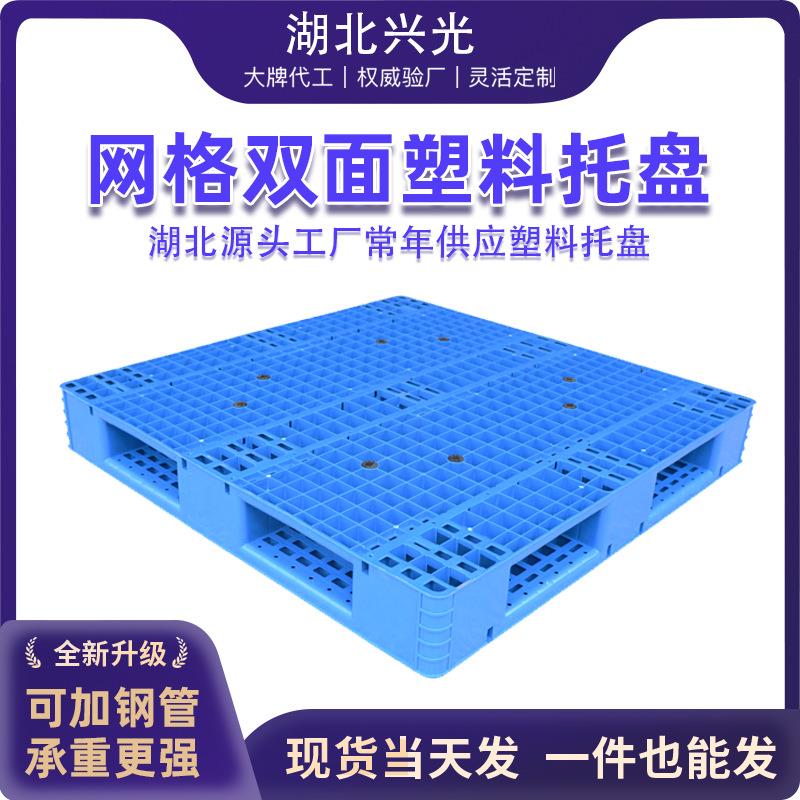 网格双面塑料托盘物流卡板防潮垫板物流叉车货架周转塑胶托盘栈板