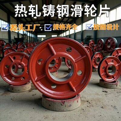铸钢滑轮龙门吊行走轮起重机配件轮边轮等工程车用滑轮