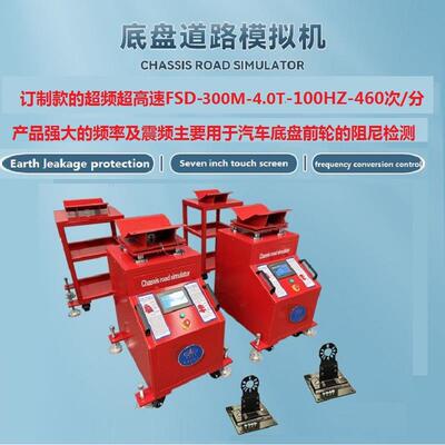 调频100HZ频震460次/分的汽车前轮阻尼检测仪超高频次超高速摇摇