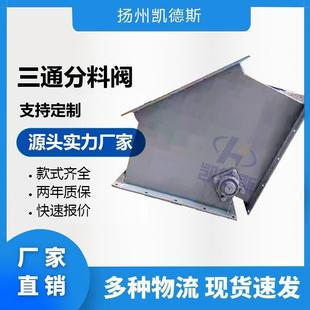 性能卓越 许昌电液动三通四通分料阀D4F 4050DSF 50A