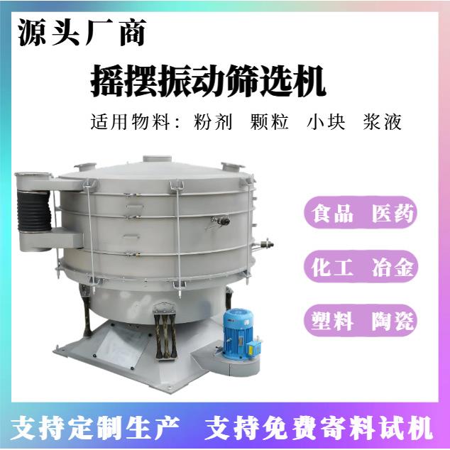厂家分级摇摆筛食品级震动筛选机不锈钢树指粉振动筛摇摆筛分机