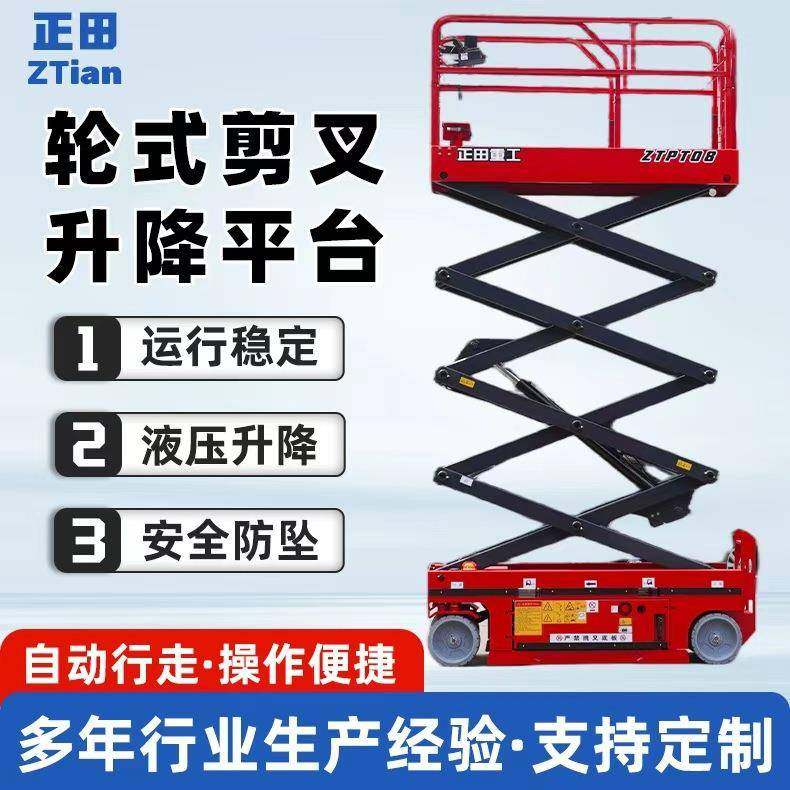 货源供应自行走升降机电动液压高空作业车剪叉式移动升降机,搬运/仓储/物流设备,其他起重搬运设备,淘宝优惠券,粉丝福利购,淘宝优惠卷