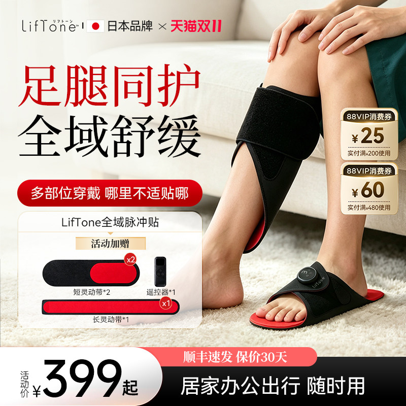 LifTone足底按摩燃脂塑形仪养生