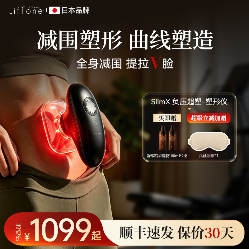 LifTone理肤通SlimX负压塑形美容仪减脂燃脂神器甩脂机爆脂健腹仪