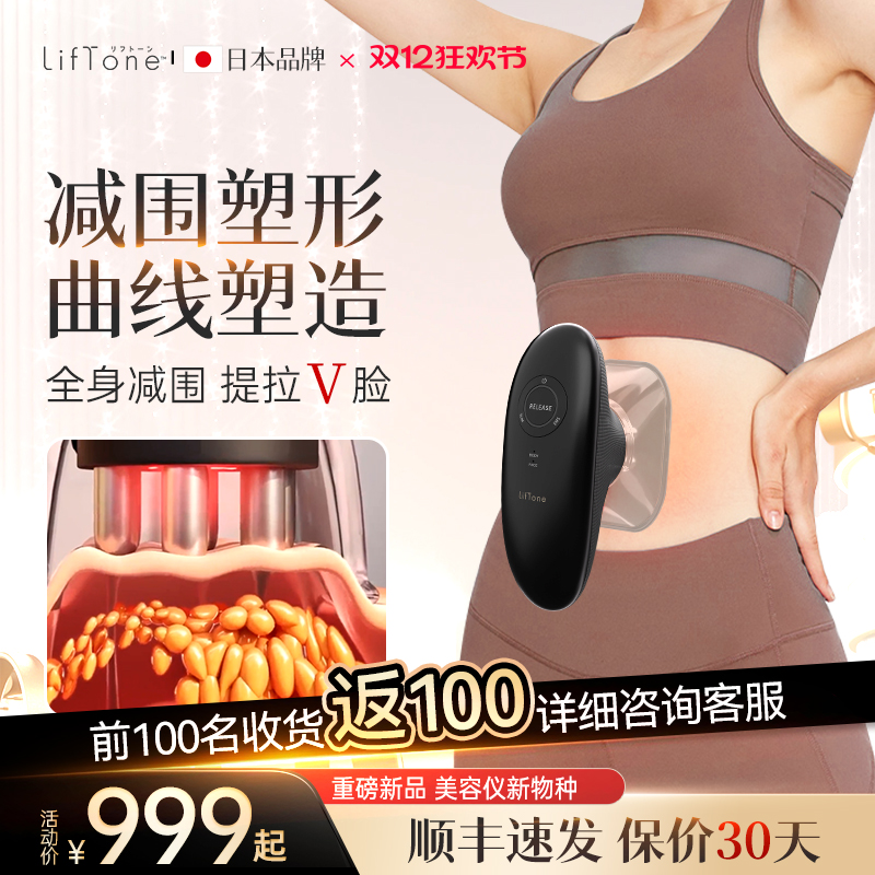 LifTone理肤通SlimX负压塑形美体塑身燃减脂家用甩脂机爆脂健腹仪