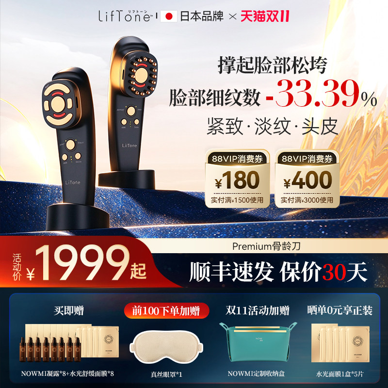 LifTone理肤通Premium骨龄刀日本家用美容仪微电流提拉紧致美容器
