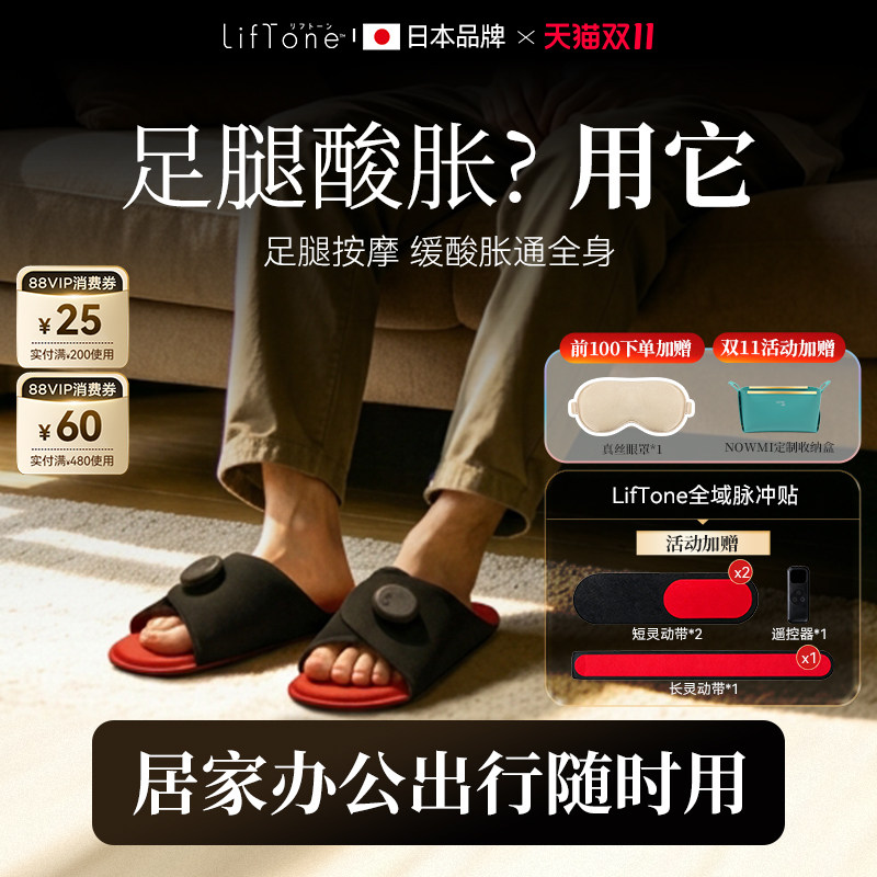 LifTone足底按摩燃脂塑形仪养生