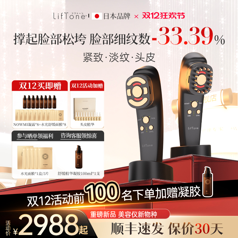 LifTone理肤通Premium骨龄刀日本家用美容仪微电流提拉紧致美容器