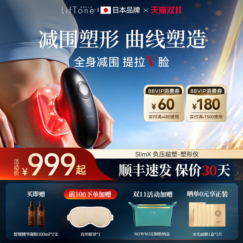 【保价双11】LifTone理肤通SlimX负压塑形美容仪减脂爆脂健腹仪