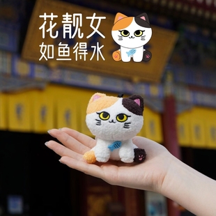 Fri福来大兴善寺猫猫家族花靓女毛绒挂件西安文创玩偶儿童节礼物