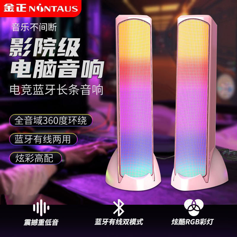 金正电脑音响蓝牙音箱笔记本台式rgb氛围灯光家用USB有线喇叭功放