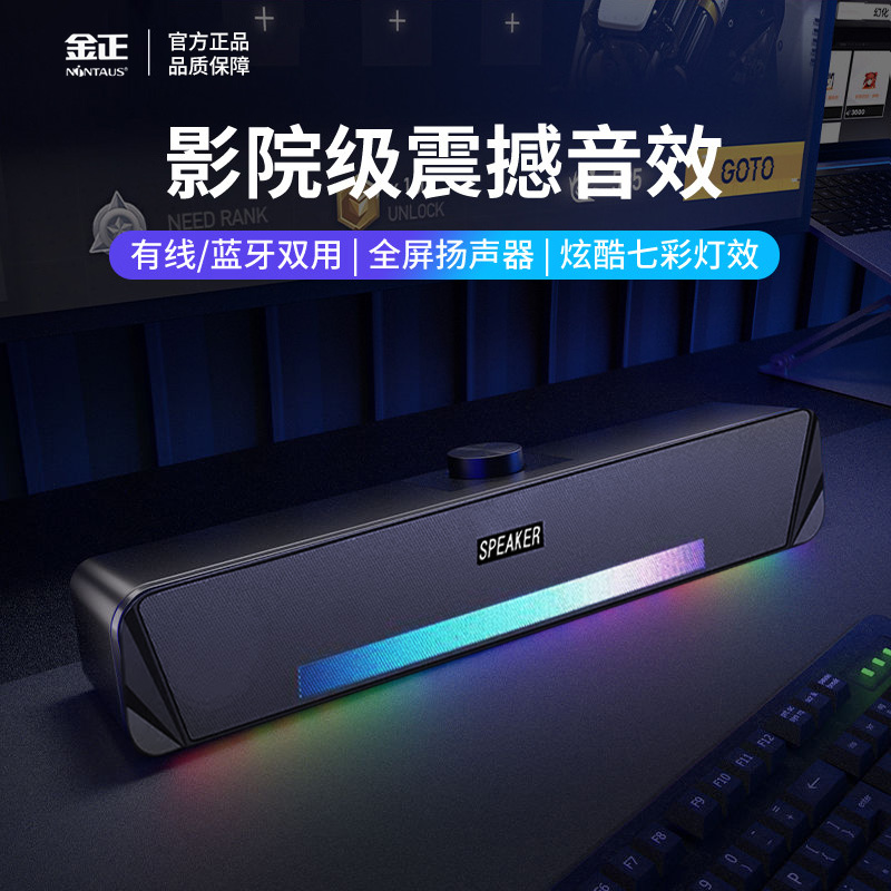 金正电脑音响多媒体笔记本家用台式电脑桌面专用小音响高音质音箱
