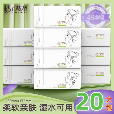 桔子姑娘大包抽纸L码加厚餐巾纸整箱家用厨房宿舍擦手面巾纸480张