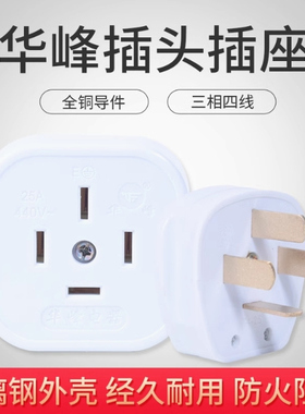 华峰白色三相四线10A 16A 25A 40A扁脚工业插头插座