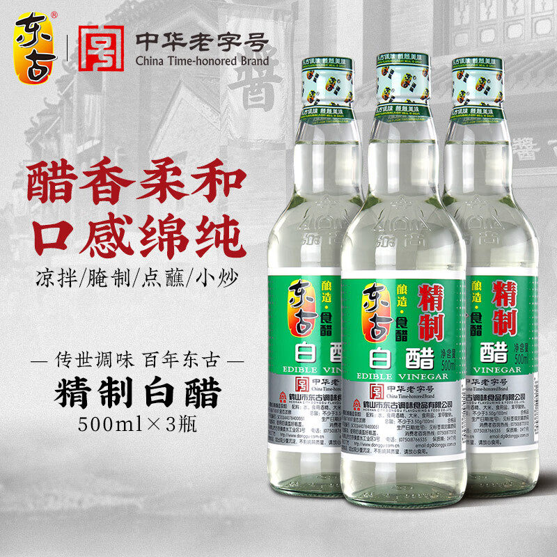 东古精制白醋500ml*2瓶纯粮酿造调味品凉拌腌制炒菜甜醋老陈醋