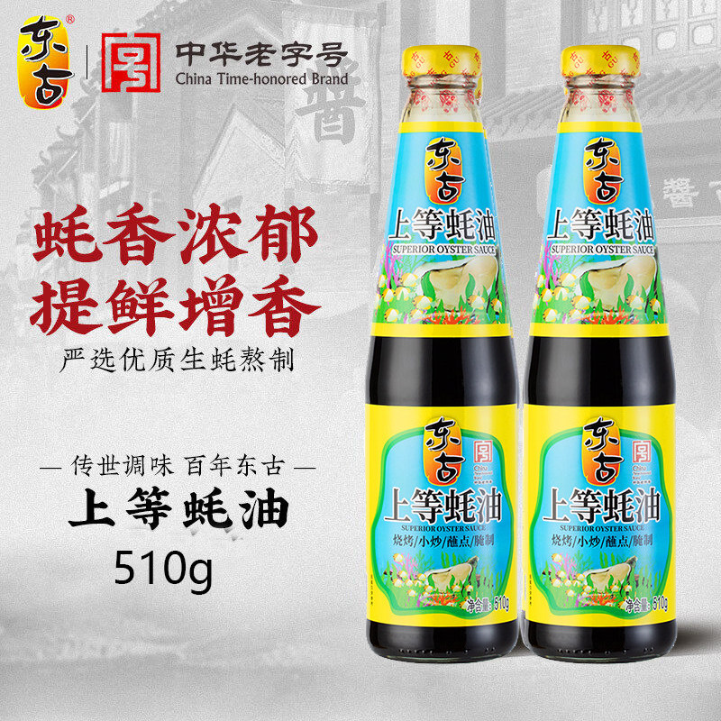 东古上等蚝油510g*2瓶火锅油碟蘸料炒菜提味增鲜家用拌面调味品