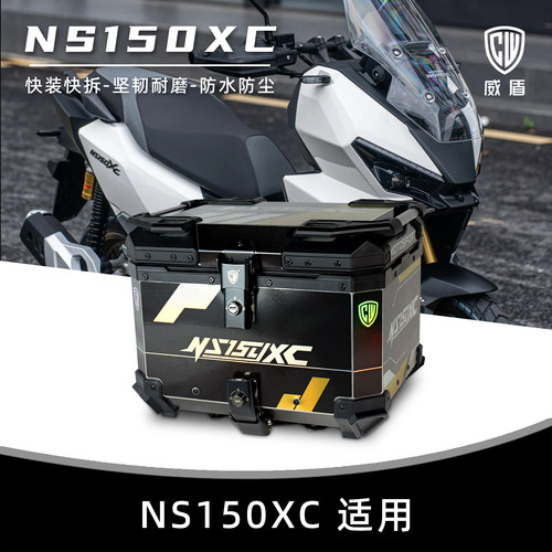 适用新大洲本田ns150xc尾箱防水