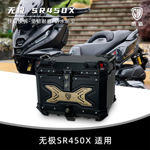 适用无极SR450X尾箱摩旅防水快拆