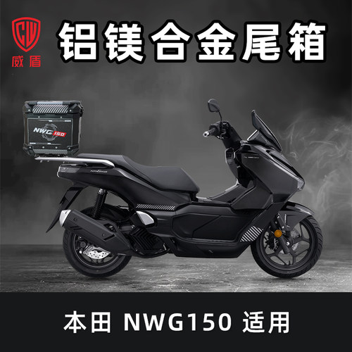 摩托车尾箱NWG150铝镁合金后备箱