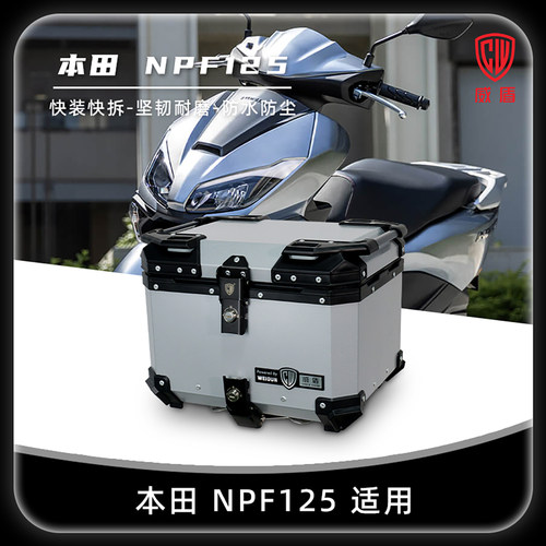 适用五羊本田NPF125尾箱防水快拆