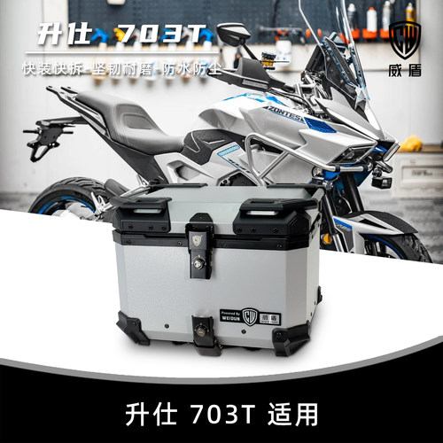 威盾适用升仕703T尾箱快拆后尾箱
