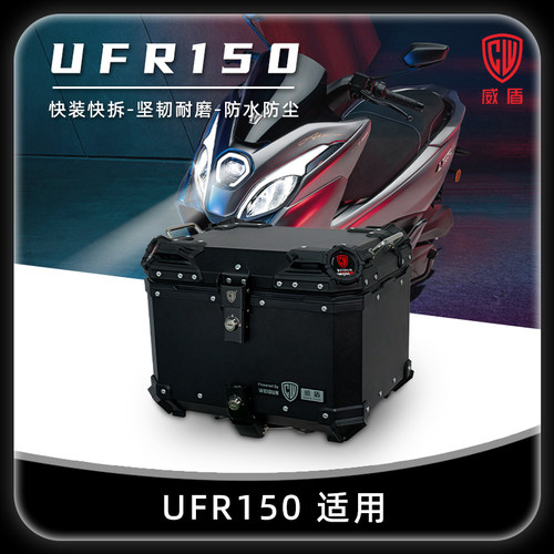适用豪爵UFR150尾箱摩托车后尾箱