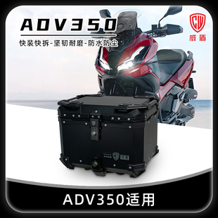 威盾摩托车后备箱适用本田adv350尾箱踏板镁铝合金快拆后尾箱铝箱