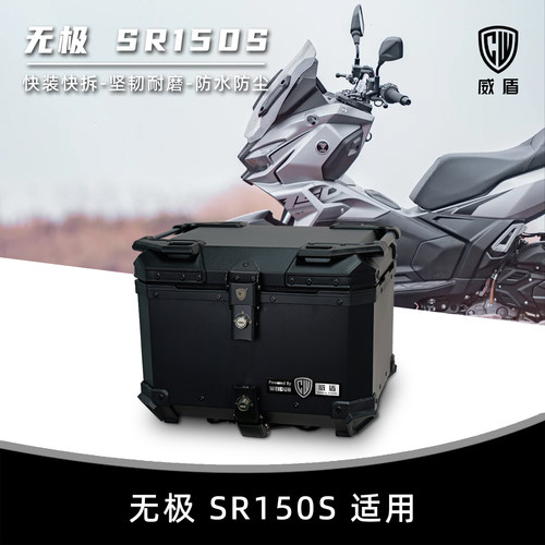 无极SR150S镁铝合金后备箱大容量