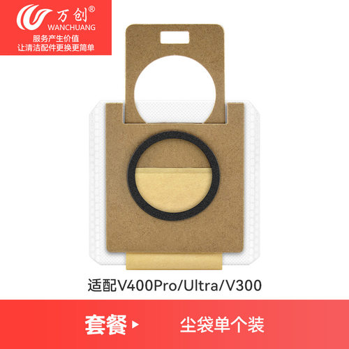 万创适用于UWANT友望V400Pro/Ultra/V300吸尘器配件集尘布袋耗材