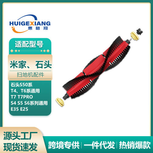 适用石头扫地机器人T4 T6 T7可拆卸主刷配件S5max S6主刷滚刷