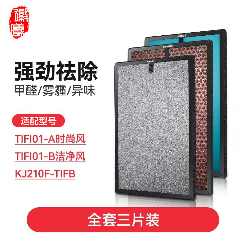 徽曦适配德国tipon汉朗空气净化器滤网TIFI01-B TIFI01-A洁净风