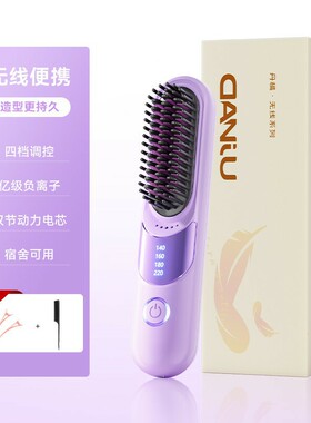 丹橘无线直发器梳负离子电热梳子直发全自动卷直两用干湿专用