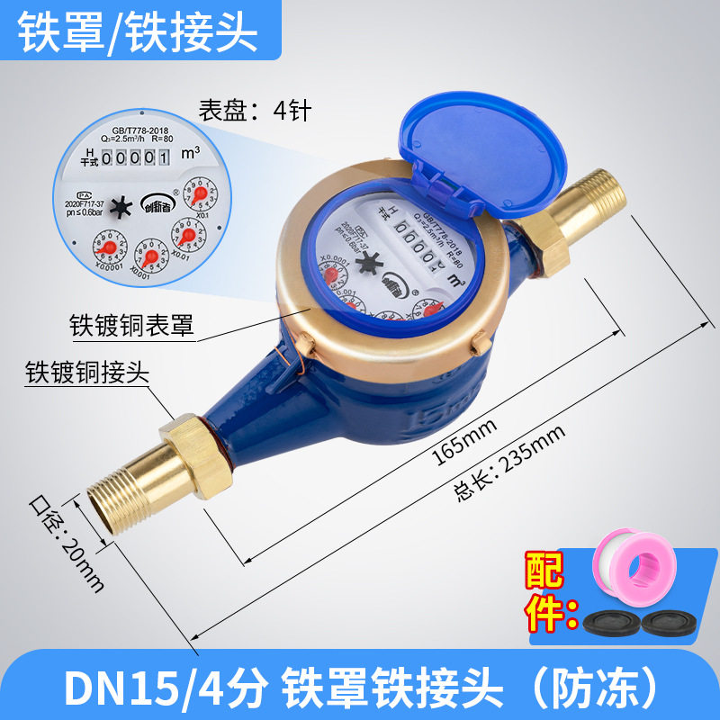 旋翼式冷水表机械计量自来水家用4分6分1寸干式水表