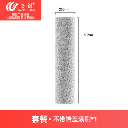 万创适用于添可Artist 30S/Artist 30Pro洗地机配件滚刷滤芯滤网