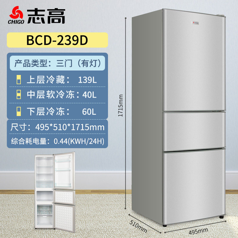 【一级能效】志高冰箱家用小型租房宿舍用中型节能省电冰箱