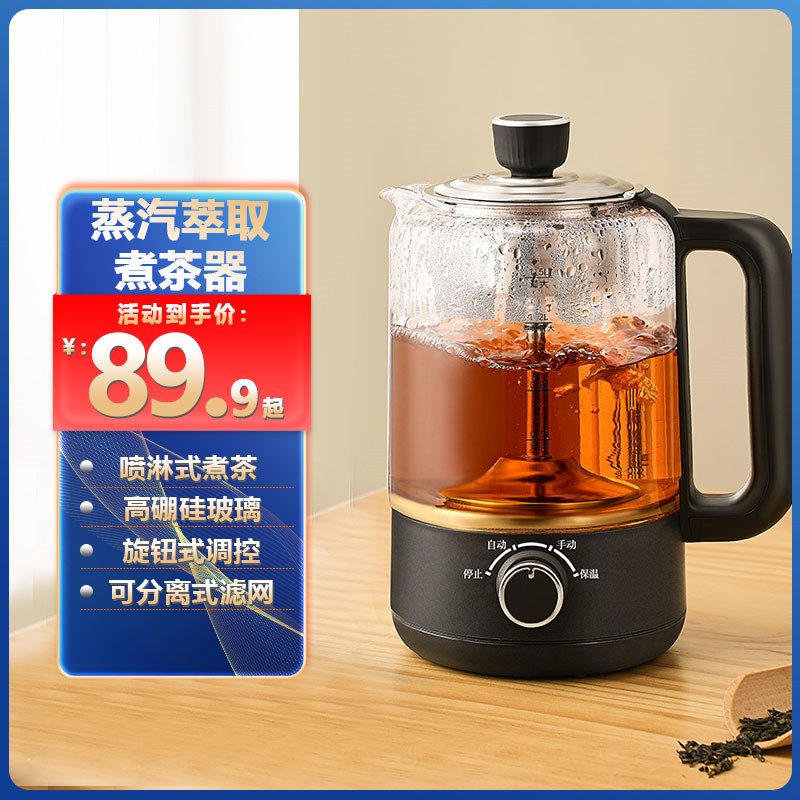 容声小型喷淋式煮茶器办公室烧开水壶蒸汽萃取养生壶玻璃煮茶炉具