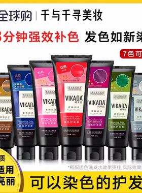 日系vikada补色发膜固色洗发水护色染色后补色粉红色蓝色紫色灰色