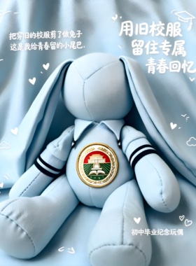 校服兔子图纸做玩偶纸样diy手工
