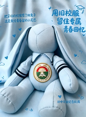 校服改造兔子玩偶图纸材料包