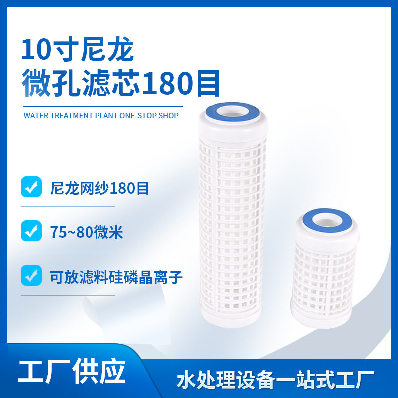 10寸尼龙过滤网滤芯可清洗循环使用填充滤料清洗机前置过滤芯