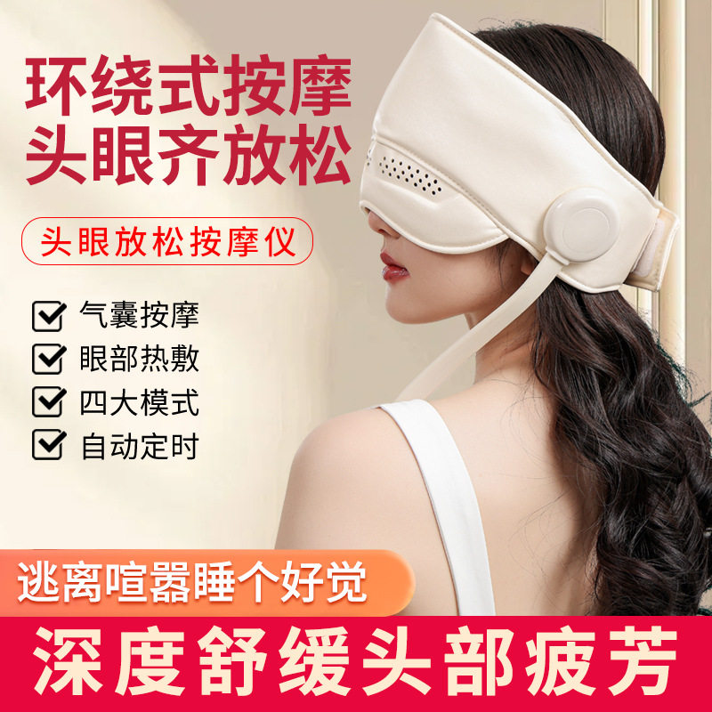 头部按摩仪气囊包裹睡眠热敷家用全自动头眼一体按摩头盔气压
